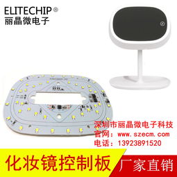 led台灯触摸调光电路板,化妆镜线路板方案,触摸调光pcba方案开发 深圳市丽晶微电子