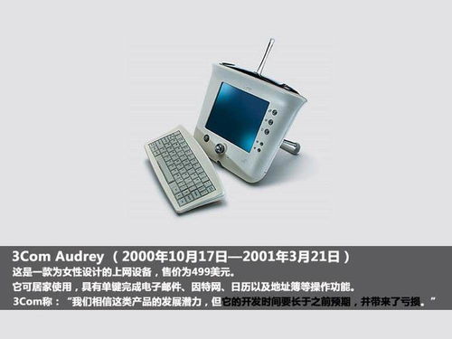 十大短命科技产品 惠普touchpad上榜