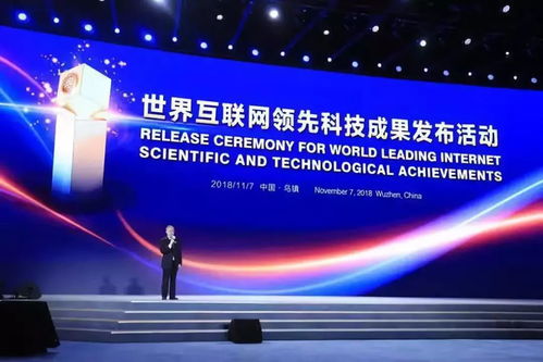 腾讯 华为 阿里等上榜 15项世界互联网领先科技成果乌镇亮相