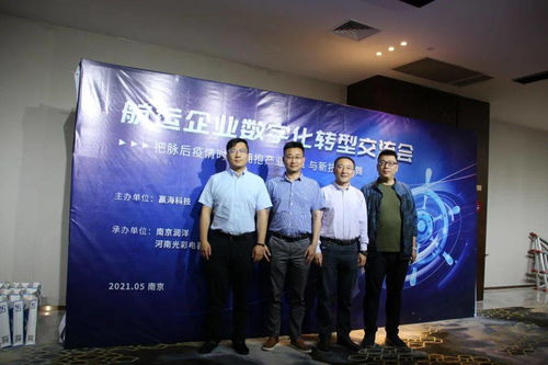 赢海科技航运企业数字化转型交流会圆满举办丨航运界